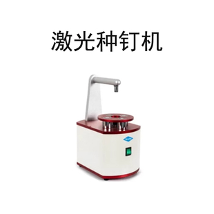 牙科瑞峰塑板种钉机自动打孔进口电机进口合架双阶钻头准确率高