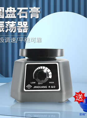 牙科石膏振荡器 金光口腔技工石膏震荡机齿科模型振荡器振动器
