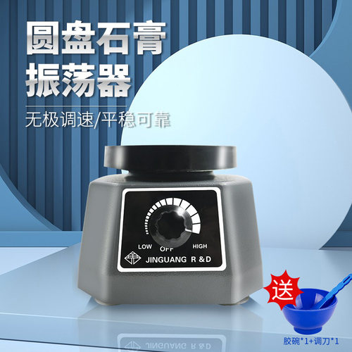 牙科石膏振荡器金光齿科