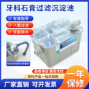 牙科技工石膏沉淀池口腔科石膏过滤器厨房过滤箱污水处理设备 包邮
