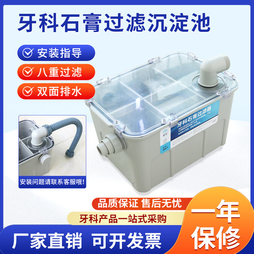 牙科石膏沉淀池口腔科过滤器