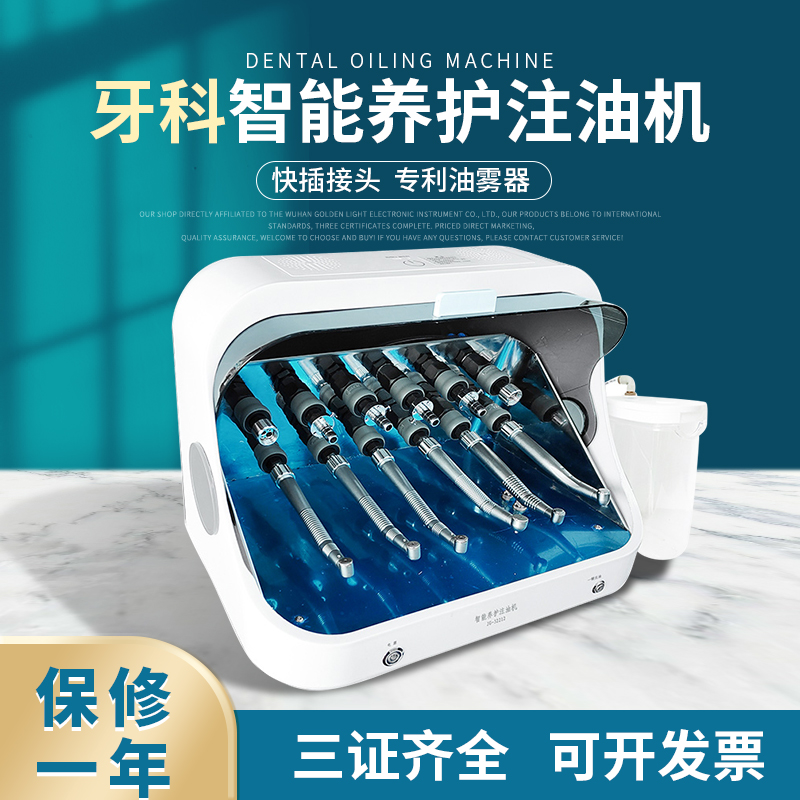 牙科自动注油机口腔手机养护