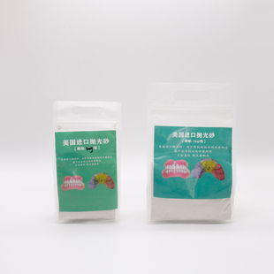 基托抛光粉假牙抛光砂牙科材料义齿加工厂研磨抛光材料口腔打磨