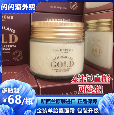 新西兰直邮Lanocreme兰侬金典羊胎素面霜100g滋养保湿绵羊油日霜