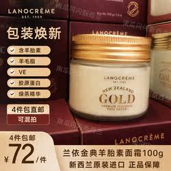 新西兰直邮Lanocreme兰侬金典羊胎素面霜100g滋养保湿绵羊油日霜