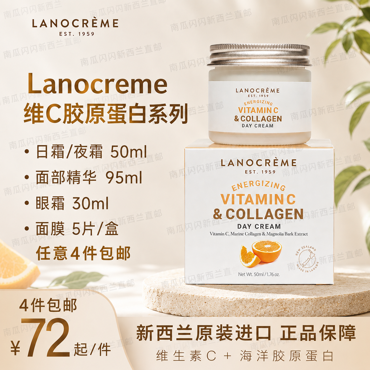 新西兰直邮Lanocreme兰侬维C海洋胶原蛋白VC面霜精华亮白保湿滋润
