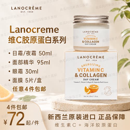 新西兰维C胶原蛋白滋润面霜精华