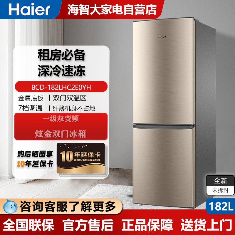 Haier/海尔 BCD-182LHC2E0YH 182升小型家用两门电冰箱出租房