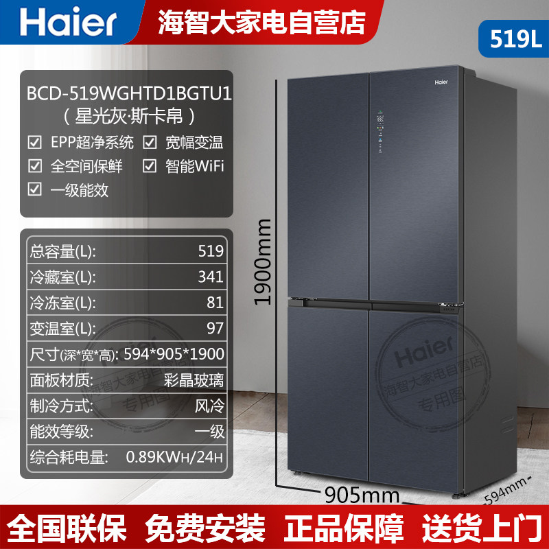 Haier/海尔 BCD-519WGHTD1BGTU1超薄零嵌519升四门全空间保鲜冰箱