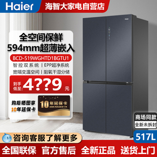 海尔 BCD-519WGHTD1BGTU1超薄零嵌入519升十字对开全空间保鲜冰箱