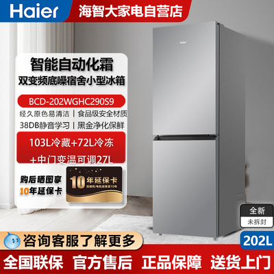海尔202L两门风冷黑金净化冰箱