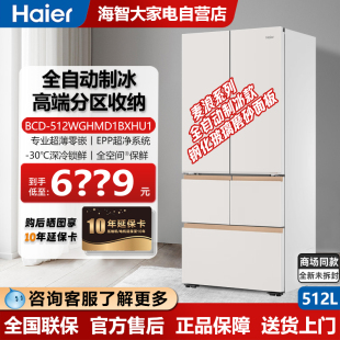 Haier/海尔 BCD-512WGHMD1BXHU1麦浪冰箱512升法式零嵌带自动制冰