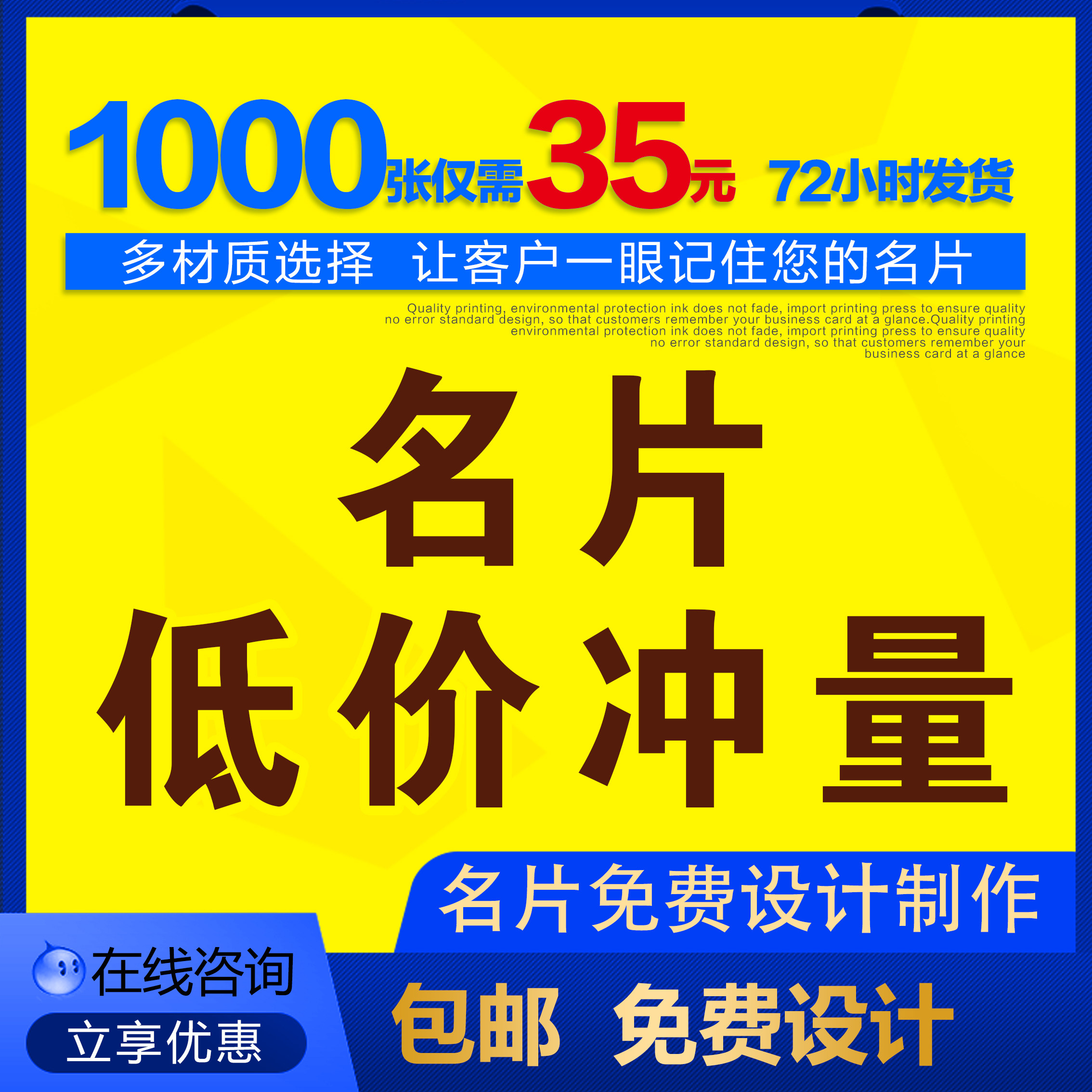 印名片制作免费设计包邮名片印刷代金券优惠券广告特种纸订做