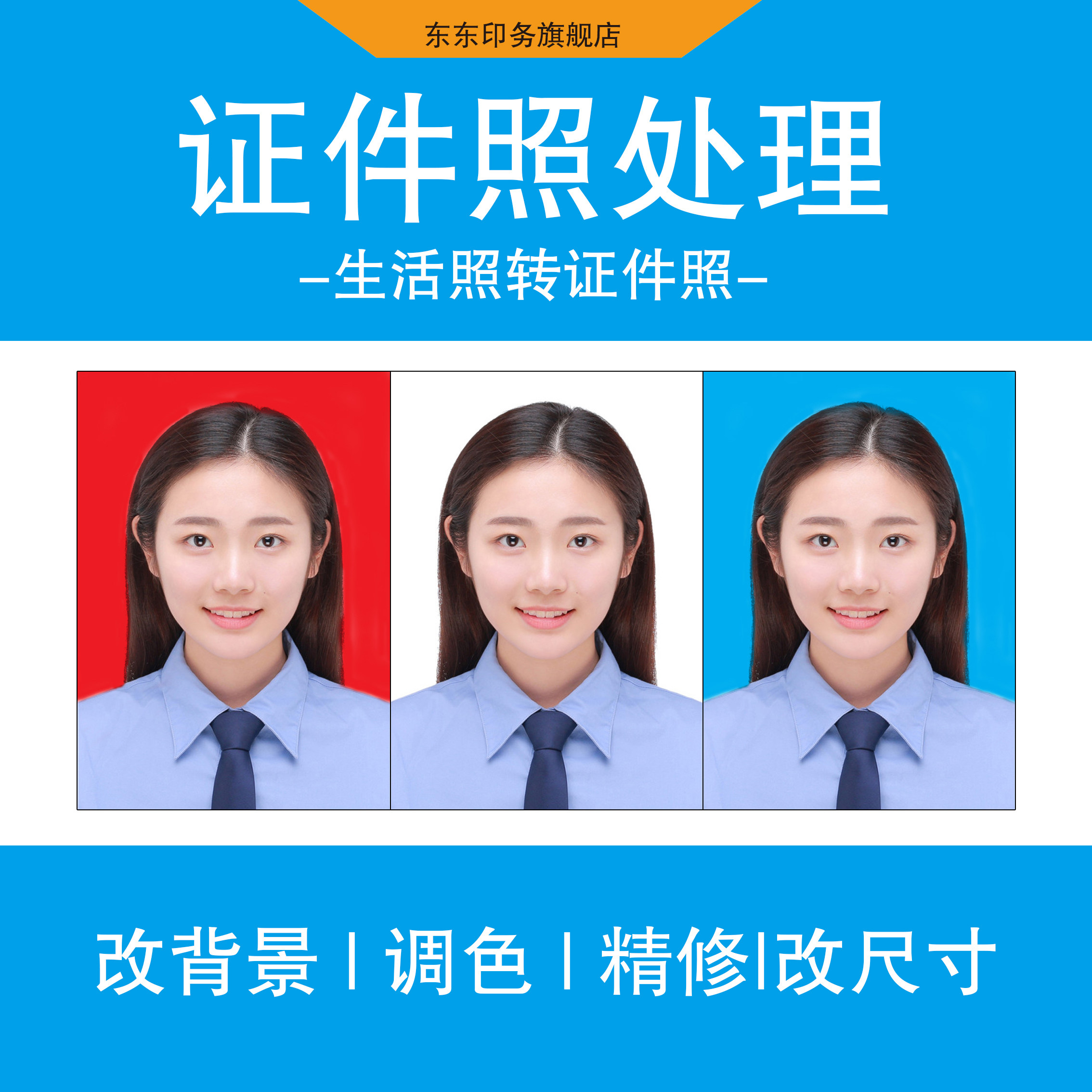 p证件照 换底色 衣服背景正装ps精修1寸白底电子版照片修图修改尺