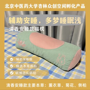 深睡眠 清香安睡 中医药大学本草福枕 【新品】清香安睡枕头