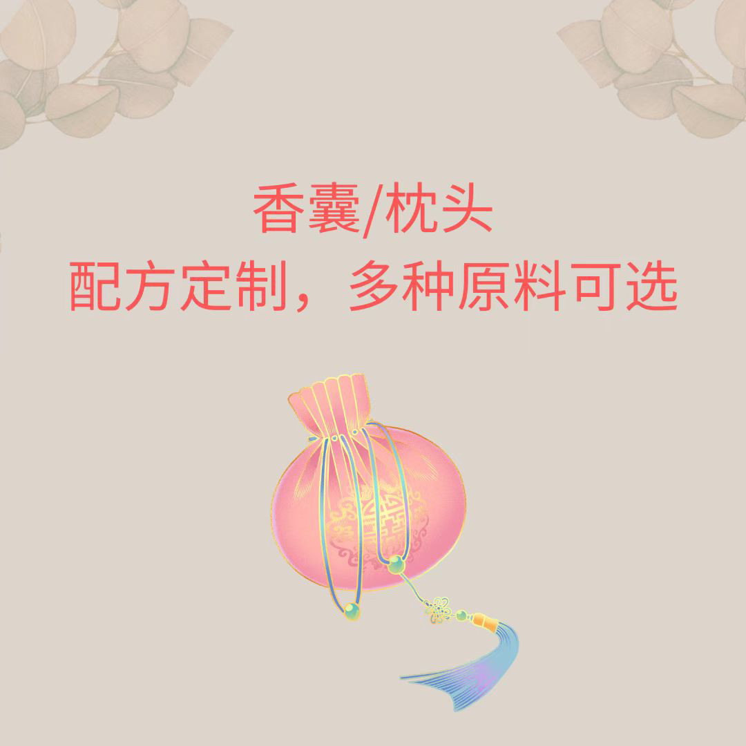 苏荷香·端午节定制香囊配方香料配方可打粉(默认是打粉)