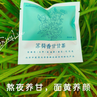 【熬夜养甘茶】以花养颜，苏荷香甘甘茶，补充熬夜消耗能量