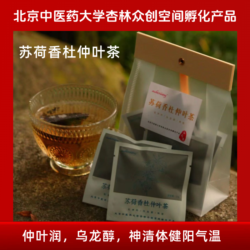 【适合阳虚体质】适合男生用 苏荷香杜仲叶茶 上热下寒，引火归元