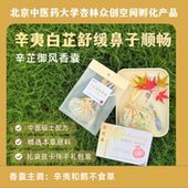 鼻子舒畅香囊 日常好物20g 花粉多 辛芷御风鼻通畅 辛芷御风香囊