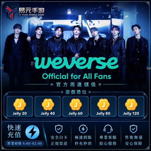 weverse wvs dm jelly 40 80 120 240果冻 代充值代氪金储值充值
