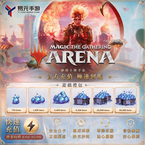 MTGA万智牌竞技场 Magic:TheGatheringArena 代购代充值40000钻石