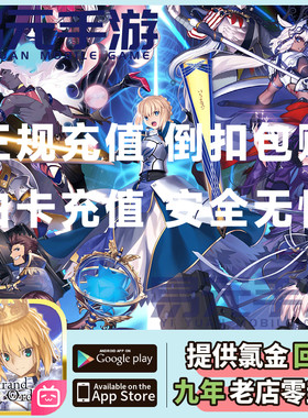 命运冠位指定518 FGO充值 167圣晶石 代充258/158元氪金 现货秒充
