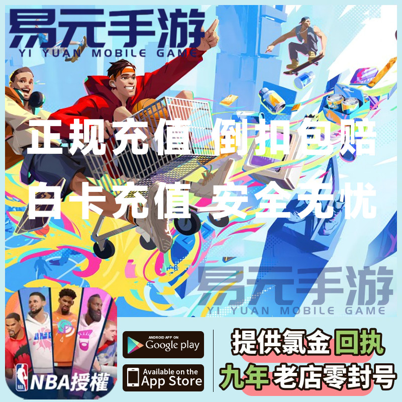 全明星街球派对 代充 港台服 点券充值 贵宾会员礼包 通行证 储