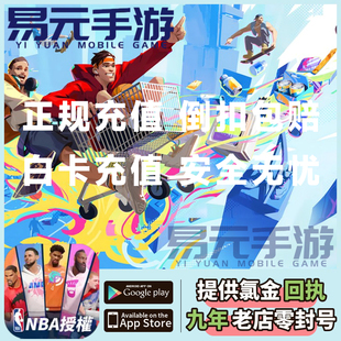 全明星街球派对 代充 港台服 点券充值 贵宾会员礼包 通行证 储值