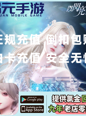 以闪亮之名 代充 充值 新马服国际服 月卡潮流 6480钻石点券礼包