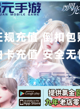 以闪亮之名 代充 充值 新马服国际服 月卡潮流 6480钻石点券礼包