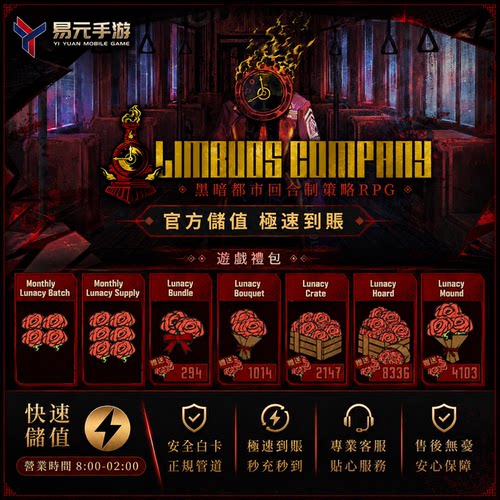 边狱巴士公司 代充值limbus company红玫瑰三端互通 白卡储值