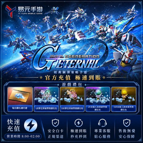 SD钢弹高达G世代永恒充值国际服日服新手 钻石 礼包G世纪永恒代充