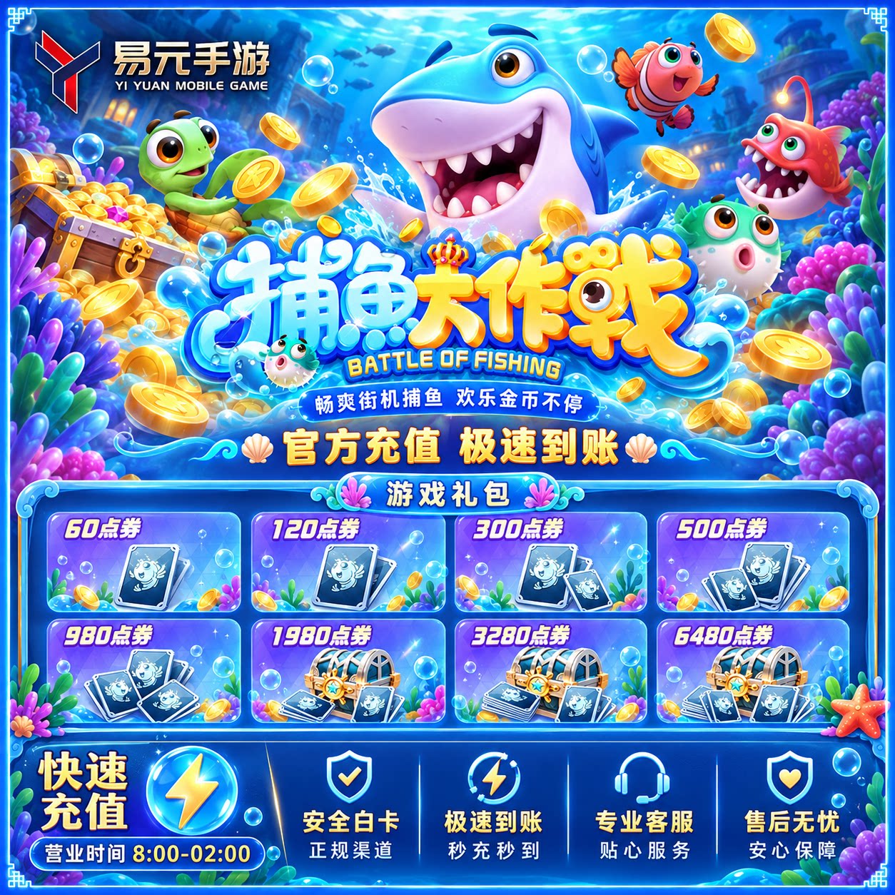 捕鱼大作战代充点卷礼包充值白卡活动奖励同步648 328 198 98官服