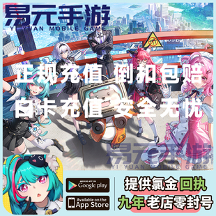 异环国际服代充 NTE:Neverness to Everness充值异晶月卡储值礼包