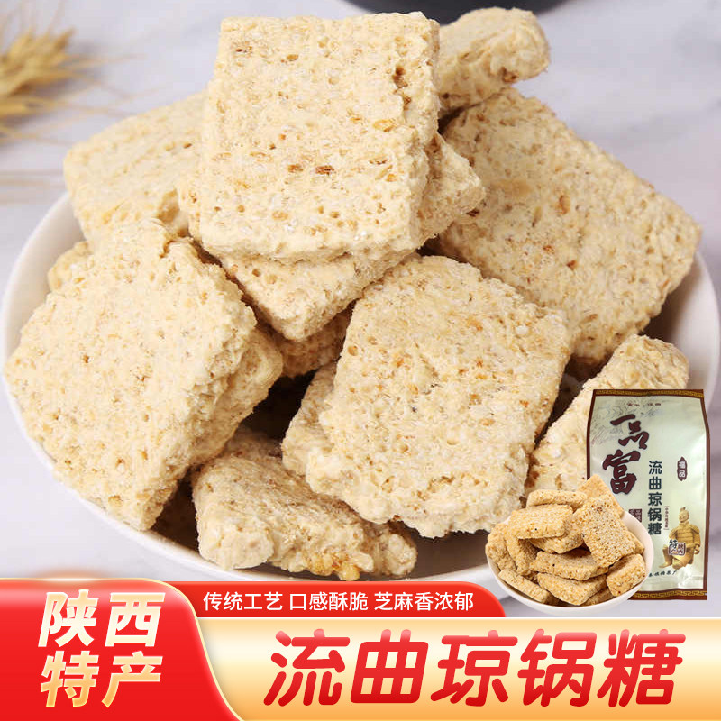 琼锅糖陕西特产富平流曲手工芝麻糖酥西安小吃零食独立包装伴手礼