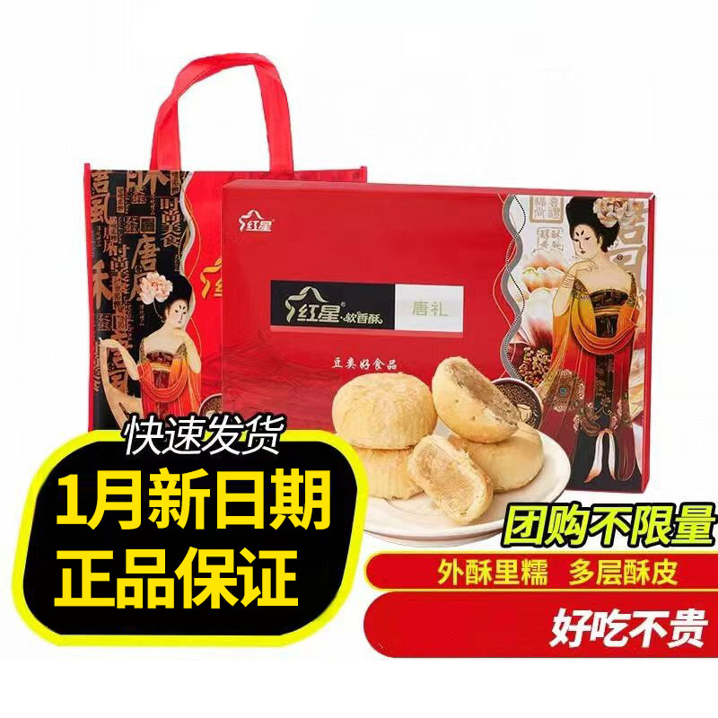 红星软香酥年货糕点礼盒陕西特产白云酥水晶饼酥皮点心春节送长辈