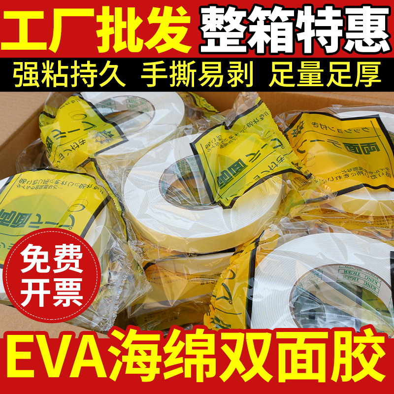 佳衡强力高粘eva海绵双面胶泡棉黄色泡沫胶带办公墙面固定泡棉胶
