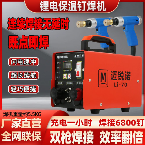 保温钉专用焊机螺柱焊机迈锐诺
