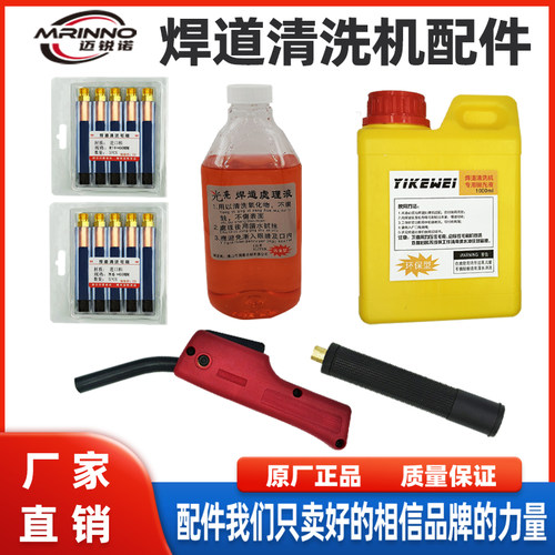 焊道清洗机毛刷头清洗液处理枪