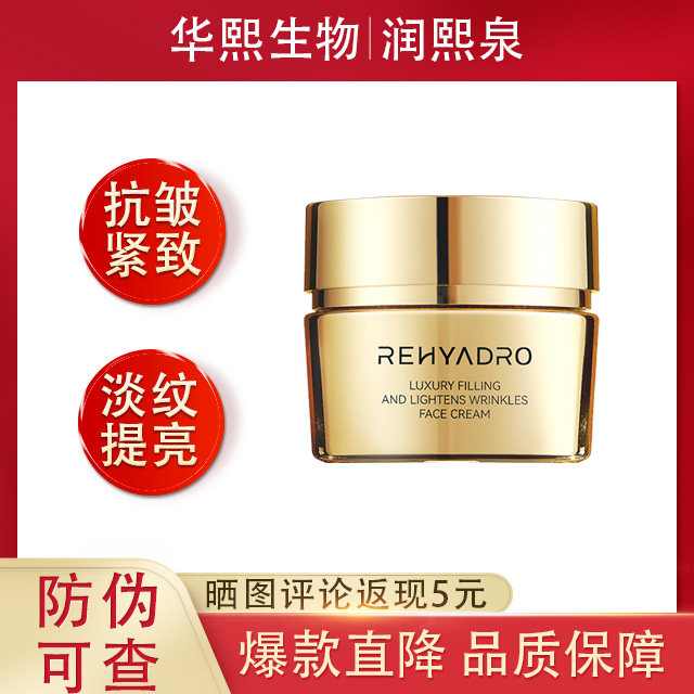 华熙生物润熙泉奢润淡纹充盈面霜补胶原补水保湿紧致淡纹50g男女,美容护肤/美体/精油,乳液/面霜,淘宝优惠券,粉丝福利购,淘宝优惠卷