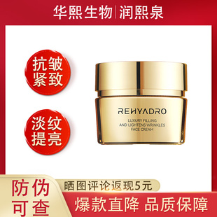 华熙生物润熙泉奢润淡纹充盈面霜补胶原补水保湿紧致淡纹50g男女