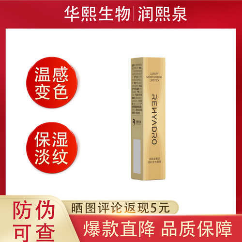 润熙泉奢润逐彩金箔变色唇膏