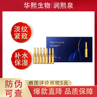 华熙生物润熙泉赋颜充盈安瓶精华胶原蛋白玻尿酸抗皱修护保湿补水