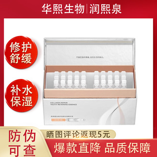润熙泉胶原蛋白修护驻颜次抛精华小银盾保湿修护抗皱紧致舒缓肌肤