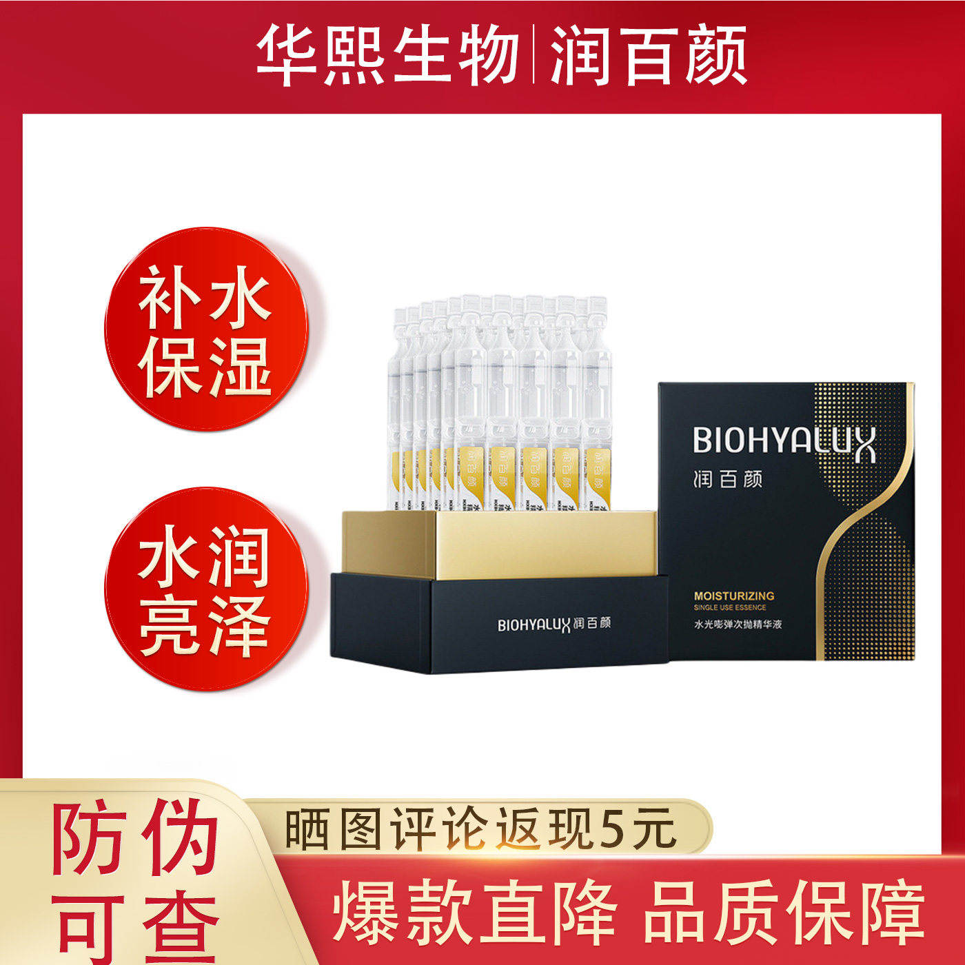 华熙生物润百颜水光嘭弹次抛精华液水光棒水润补水保湿男女学生,美容护肤/美体/精油,次抛精华,淘宝优惠券,粉丝福利购,淘宝优惠卷