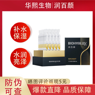 华熙生物润百颜水光嘭弹次抛精华液水光棒水润补水保湿男女学生