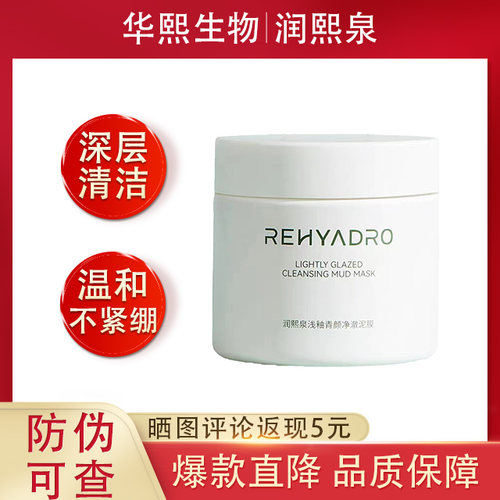 润熙泉浅釉青颜净澈泥膜110g