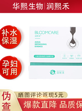 华熙生物润熙禾水凝活肤焕颜次抛精华液1.5ml*30支孕妇补水保湿