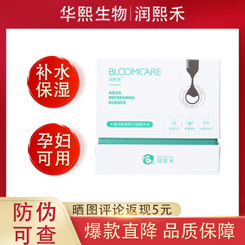 润熙禾水凝活肤焕颜次抛精华液