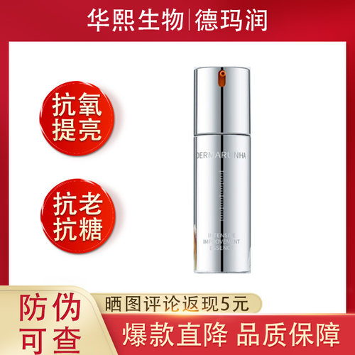 华熙生物德玛润橘粹新颜精华液